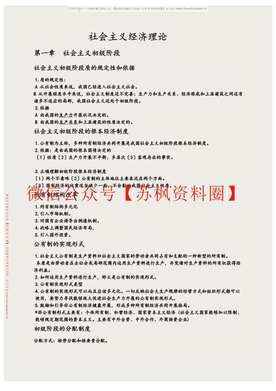 社会主义经济理论